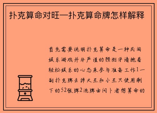 扑克算命对旺—扑克算命牌怎样解释