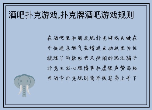 酒吧扑克游戏,扑克牌酒吧游戏规则